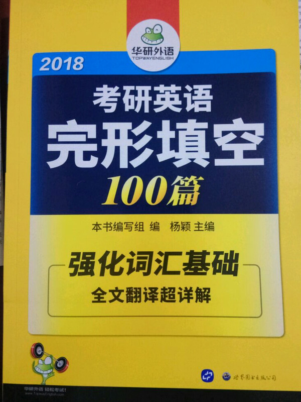 2020华研外语·考研英语完形填空100篇 强化词汇基础全文翻译超详解