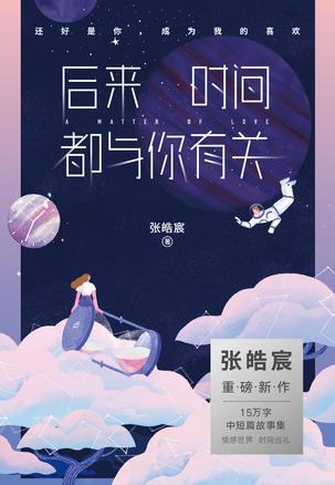 后来时间都与你有关-买卖二手书,就上旧书街