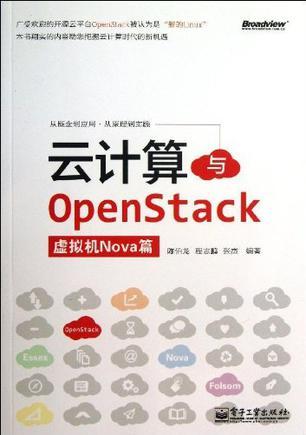 云计算与OpenStack-买卖二手书,就上旧书街