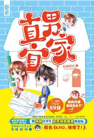 直男宜家