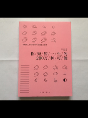 你短暂一生的200万种可能-买卖二手书,就上旧书街