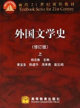 外国文学史-买卖二手书,就上旧书街