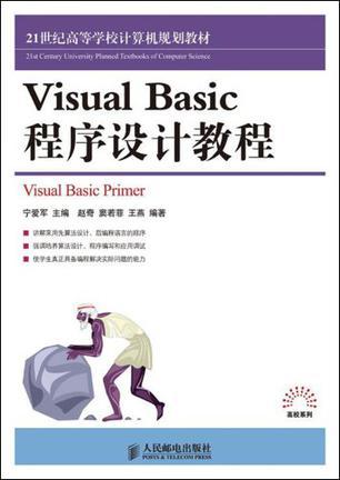 Visual Basic程序设计教程