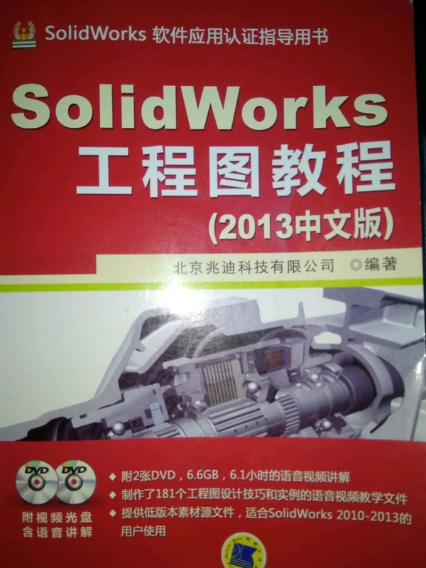 SolidWorks工程图教程