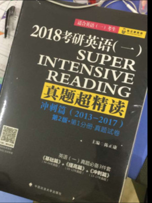 2018考研英语真题超精读