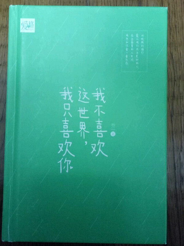 我不喜欢这世界，我只喜欢你-买卖二手书,就上旧书街