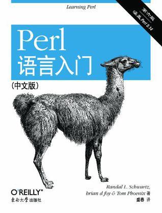 Perl语言入门 第六版