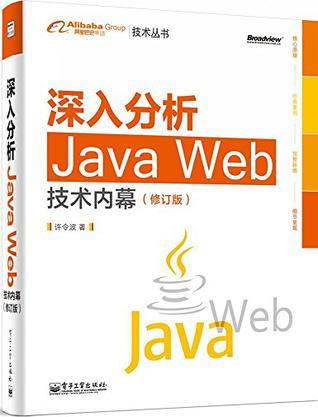 深入分析Java Web技术内幕-买卖二手书,就上旧书街