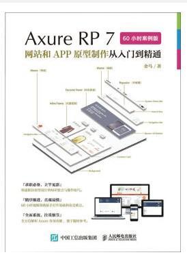 Axure RP7 网站和APP原型制作从入门到精通 60小时案例版-买卖二手书,就上旧书街