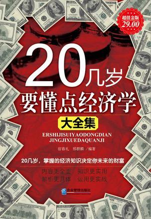 20几岁要懂点经济学大全集-买卖二手书,就上旧书街