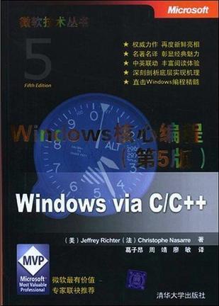 Windows核心编程