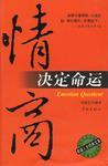 情商决定命运-买卖二手书,就上旧书街