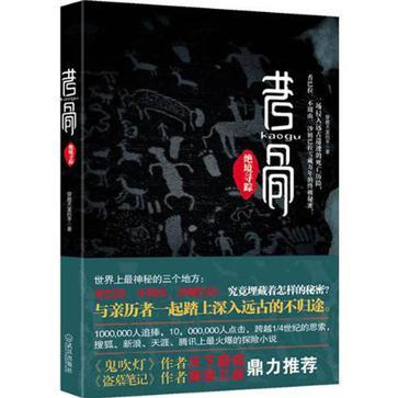 考骨·绝境寻踪-买卖二手书,就上旧书街