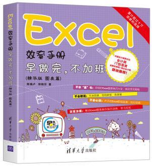 Excel效率手册 早做完，不加班