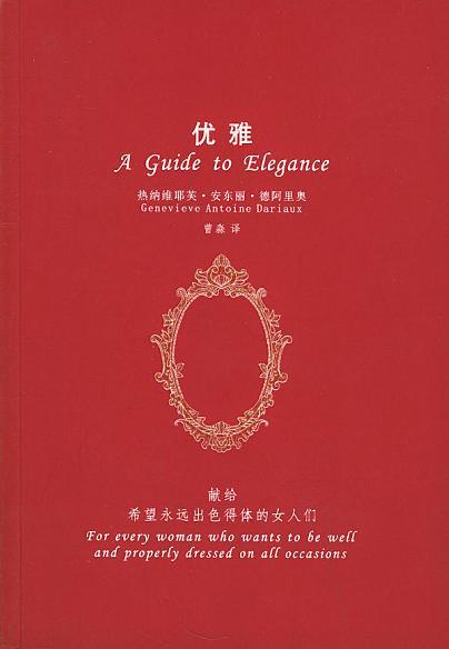 优雅