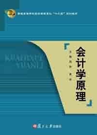 会计学原理-买卖二手书,就上旧书街