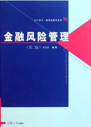 金融风险管理-买卖二手书,就上旧书街