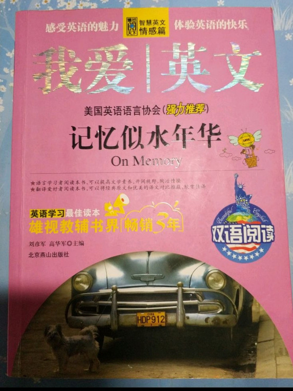 我爱英文