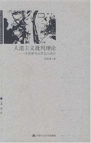 人道主义批判理论-买卖二手书,就上旧书街