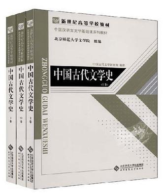 中国古代文学史