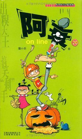 阿衰on line20-买卖二手书,就上旧书街