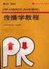 传播学教程
