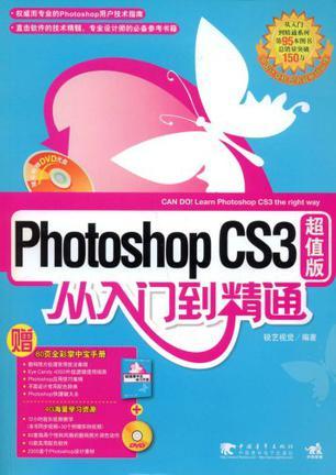 Photoshop CS3从入门到精通-买卖二手书,就上旧书街