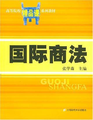 国际商法-买卖二手书,就上旧书街