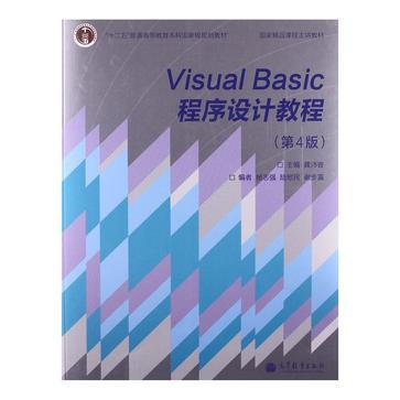 Visual Basic程序设计教程-买卖二手书,就上旧书街