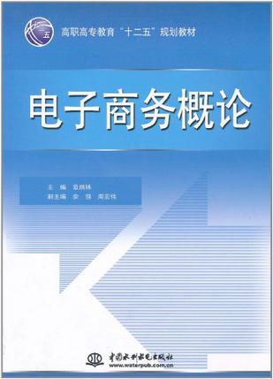 电子商务概论-买卖二手书,就上旧书街