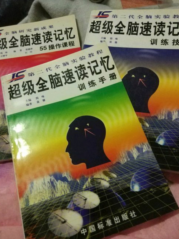 超级全脑速读记忆