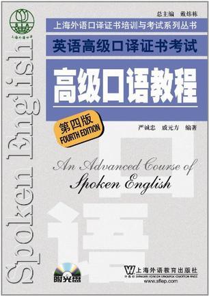 上海市外语口译证书考试系列