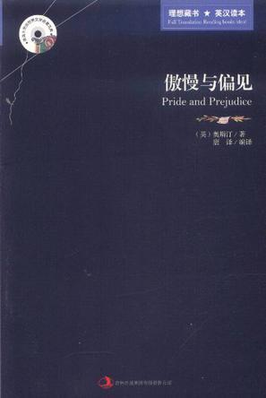 傲慢与偏见-买卖二手书,就上旧书街