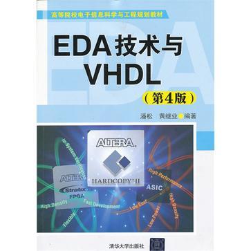 EDA技术与VHDL