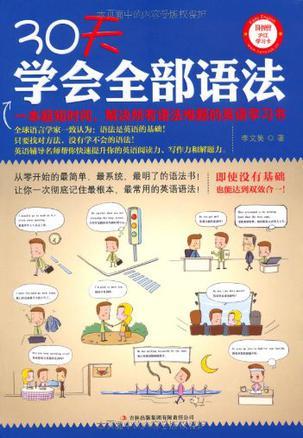 30天学会全部语法-买卖二手书,就上旧书街