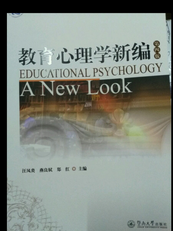 教育心理学新编