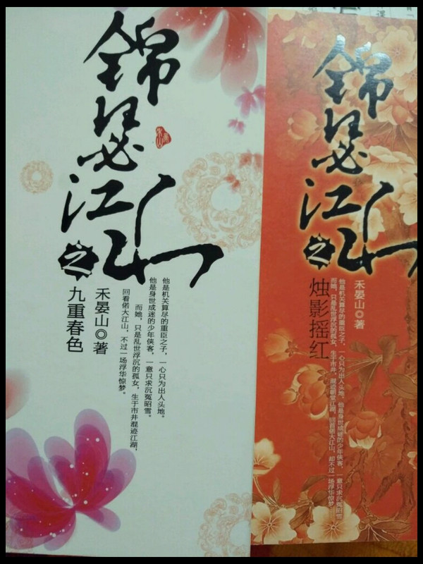 锦瑟江山之烛影摇红