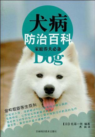 犬病防治百科