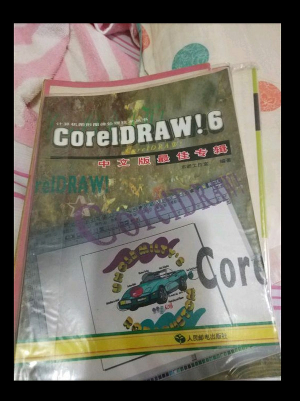 CoreIDRAW!6中文版最佳专辑