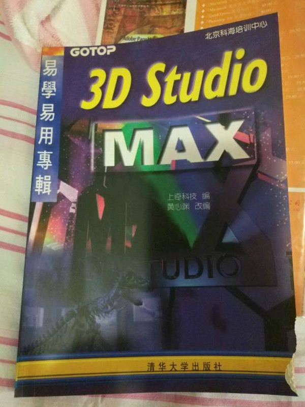 3DStudioMAX易学易用专辑