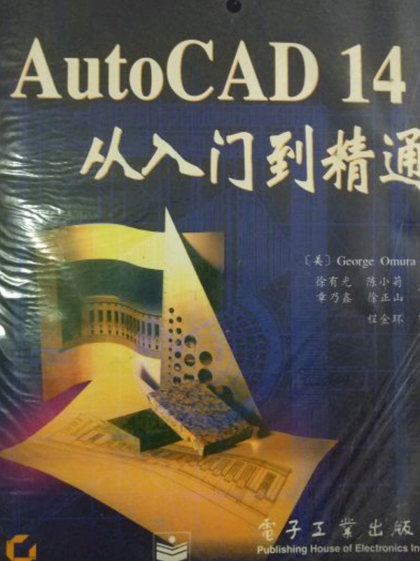 AUTOCAD 14 从入门到精通