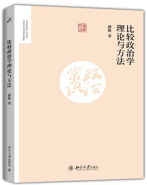 比较政治学-买卖二手书,就上旧书街