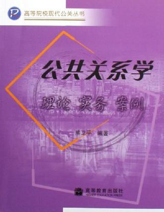 公共关系学