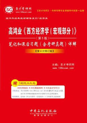 高鸿业西方经济学