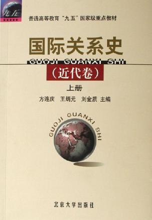 国际关系史