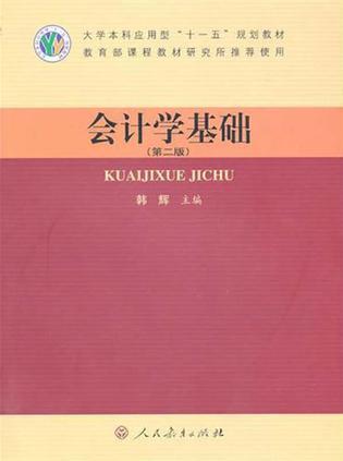 会计学基础-买卖二手书,就上旧书街