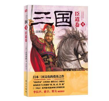 三国4 臣道卷