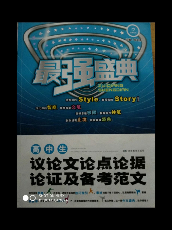 开心作文　最强盛典　高中生议论文论点论据论证及备考范文　-买卖二手书,就上旧书街