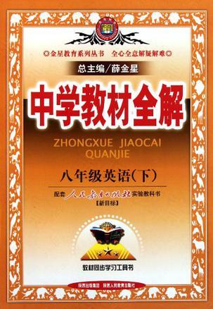 八年级英语