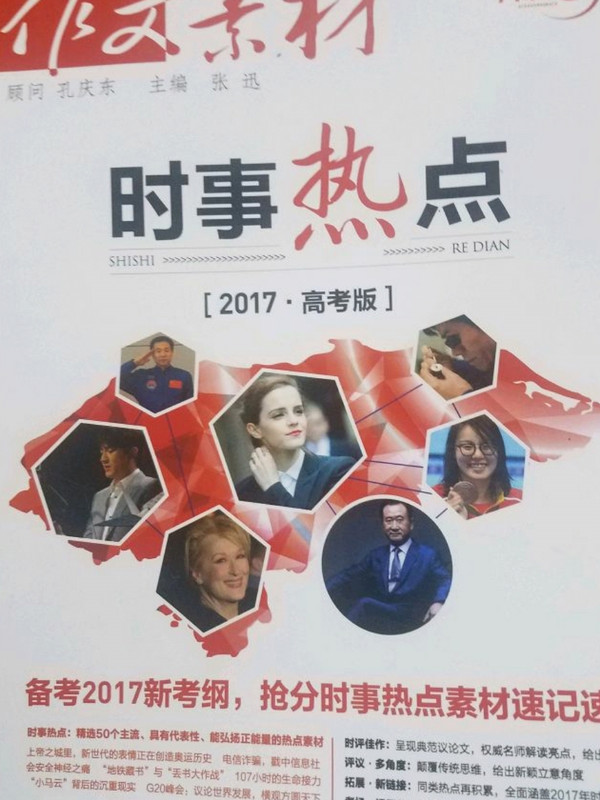 2018年作文素材时事热点